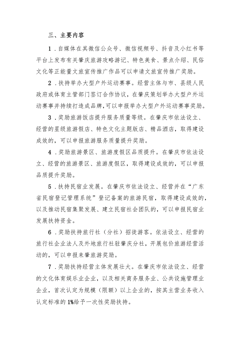 《肇庆市推动文化旅游体育产业高质量发展奖励扶持办法》的起草说明.docx_第2页