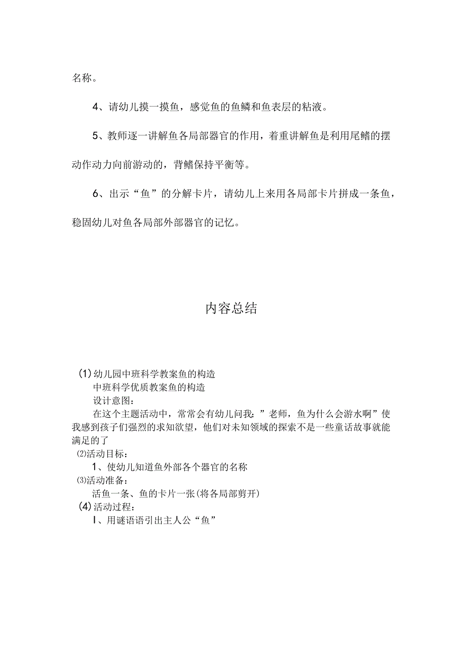 最新整理幼儿园中班科学教案《鱼的构造》.docx_第2页