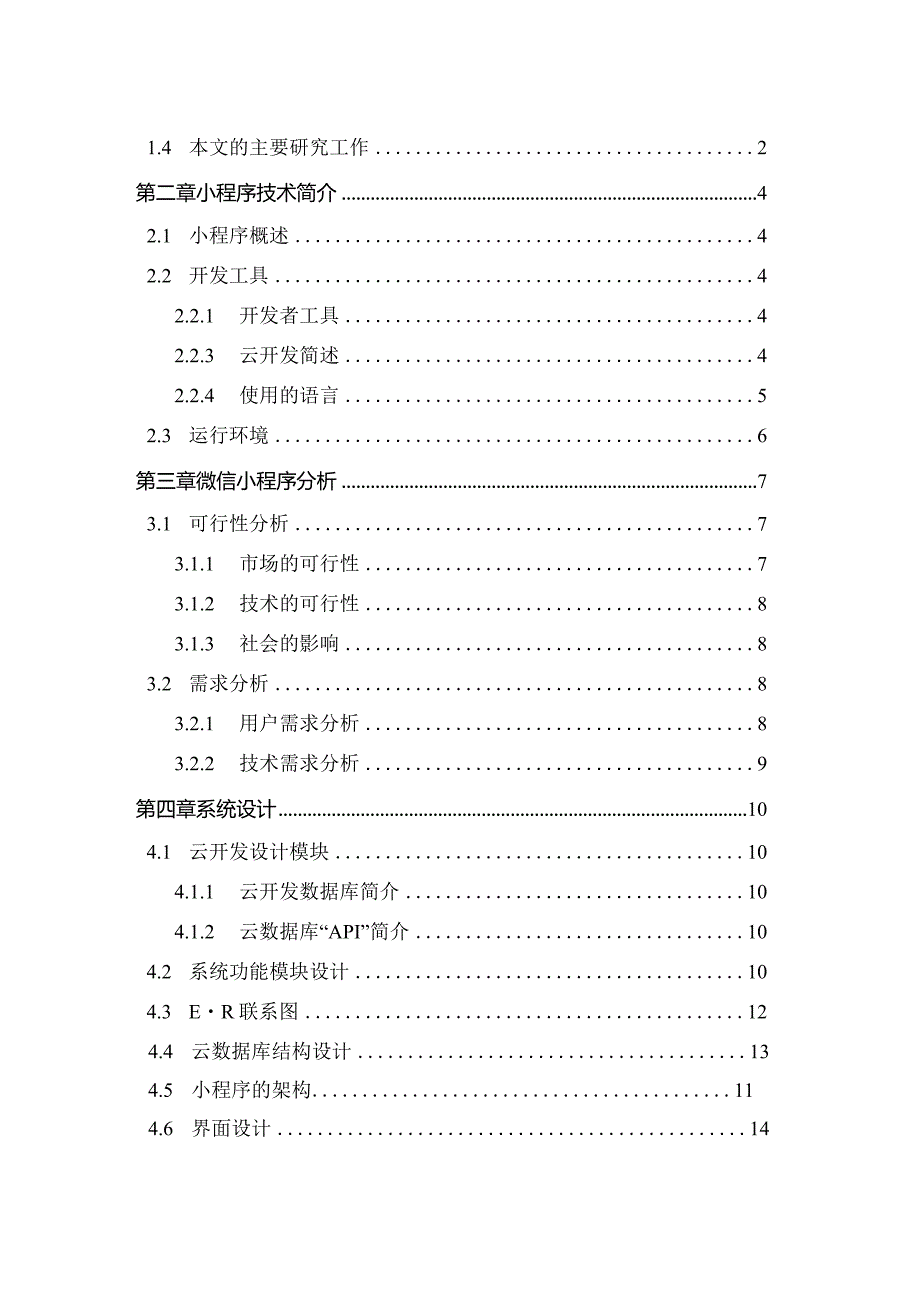 基于微信小程序的日常生活分享记录系统的设计实现.docx_第3页