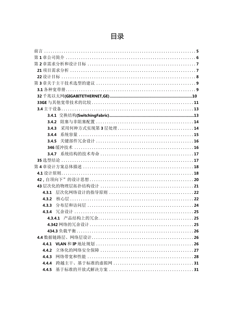 xx广电宽带网络技术可行性研究报告书(112页).docx_第2页