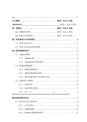 基于倾角控制的LED骰子游戏的设计与实现.docx