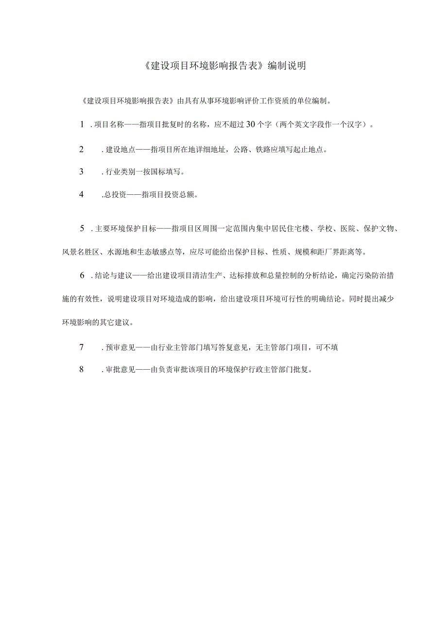 水泥窑协同处置及资源化利用一般固体废物项目环境影响报告表.docx_第2页