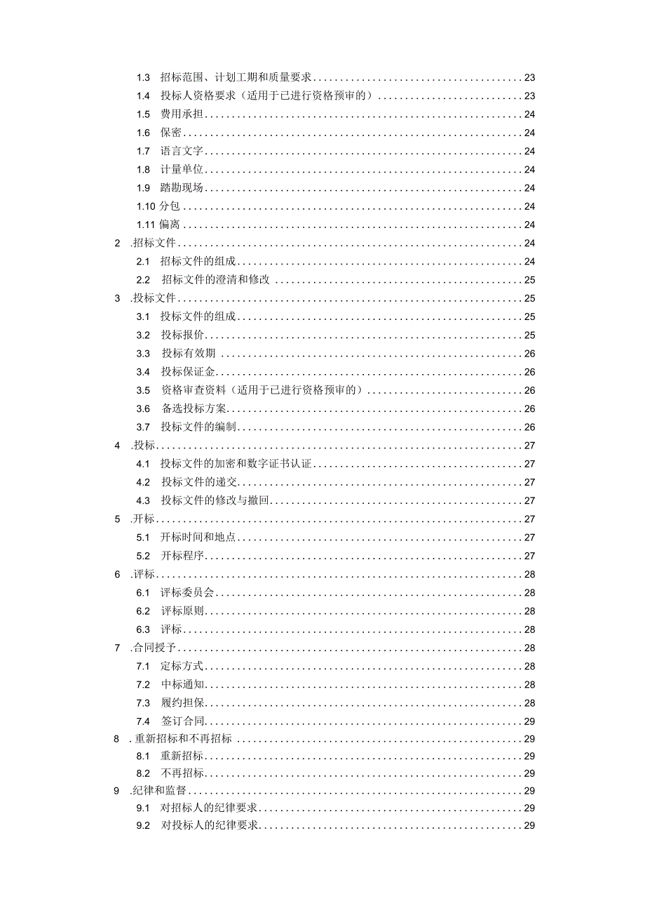 道路工程施工招标文件.docx_第3页