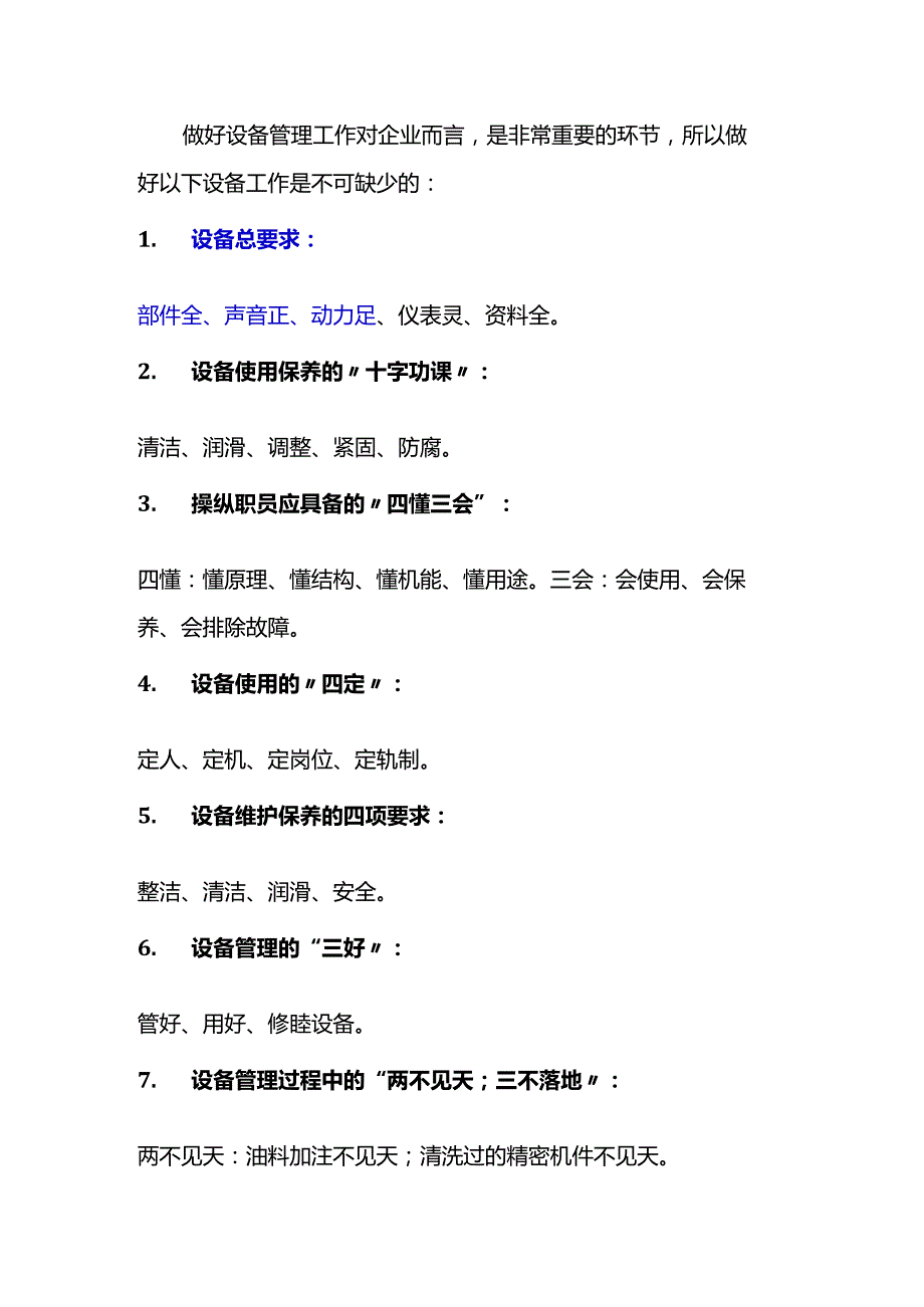 设备维护保养的重要步骤.docx_第1页