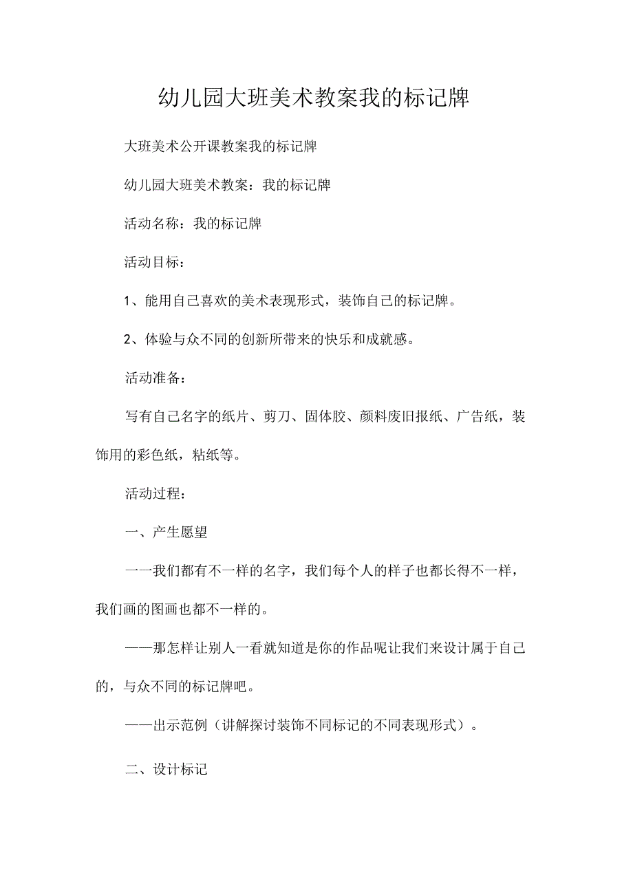 最新整理幼儿园大班美术教案《我的标记牌》.docx_第1页