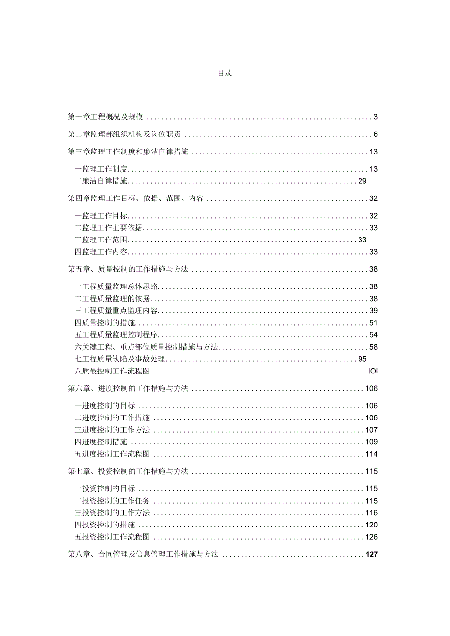 芜湖循环经济产业园道桥工程(监理规划).docx_第1页