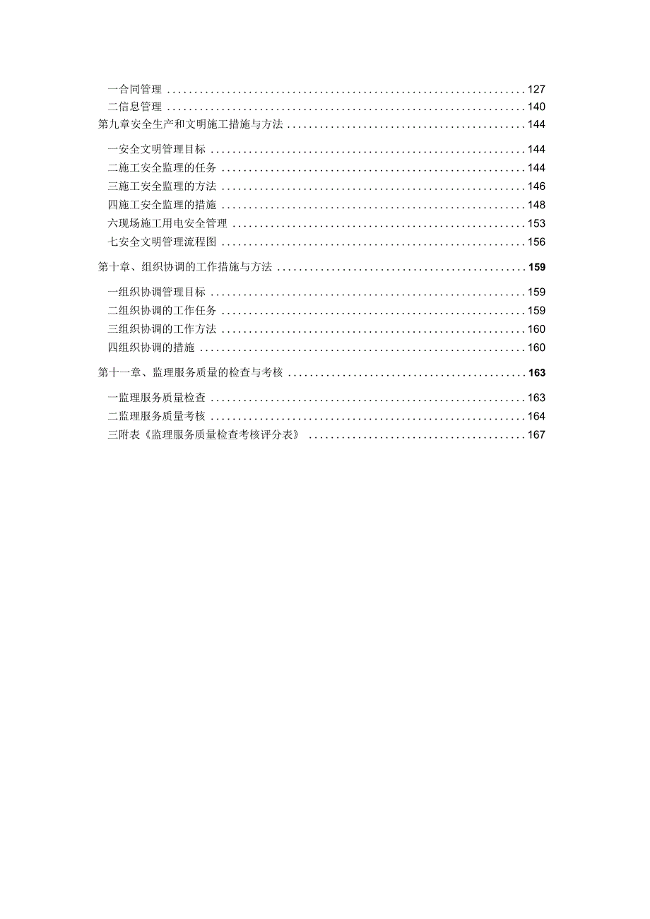 芜湖循环经济产业园道桥工程(监理规划).docx_第2页