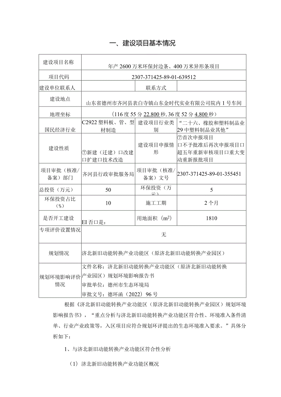 年产2600万米环保封边条、400万异型条项目环评报告表.docx_第2页