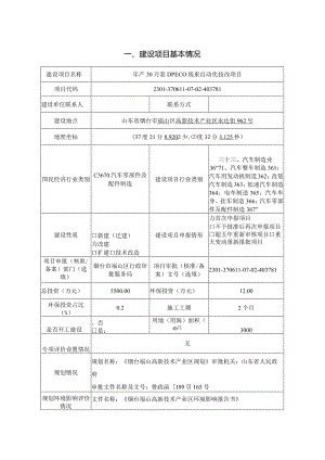 年产30万套DPECO线束自动化技改项目环评报告表.docx