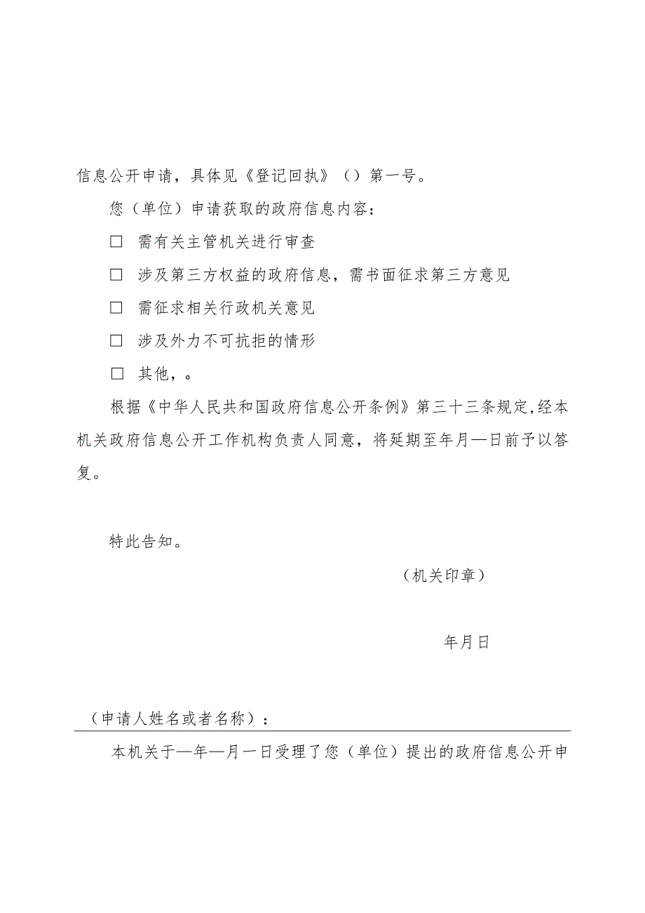 长沙市雨花区人民政府信息依申请公开流程图.docx_第3页