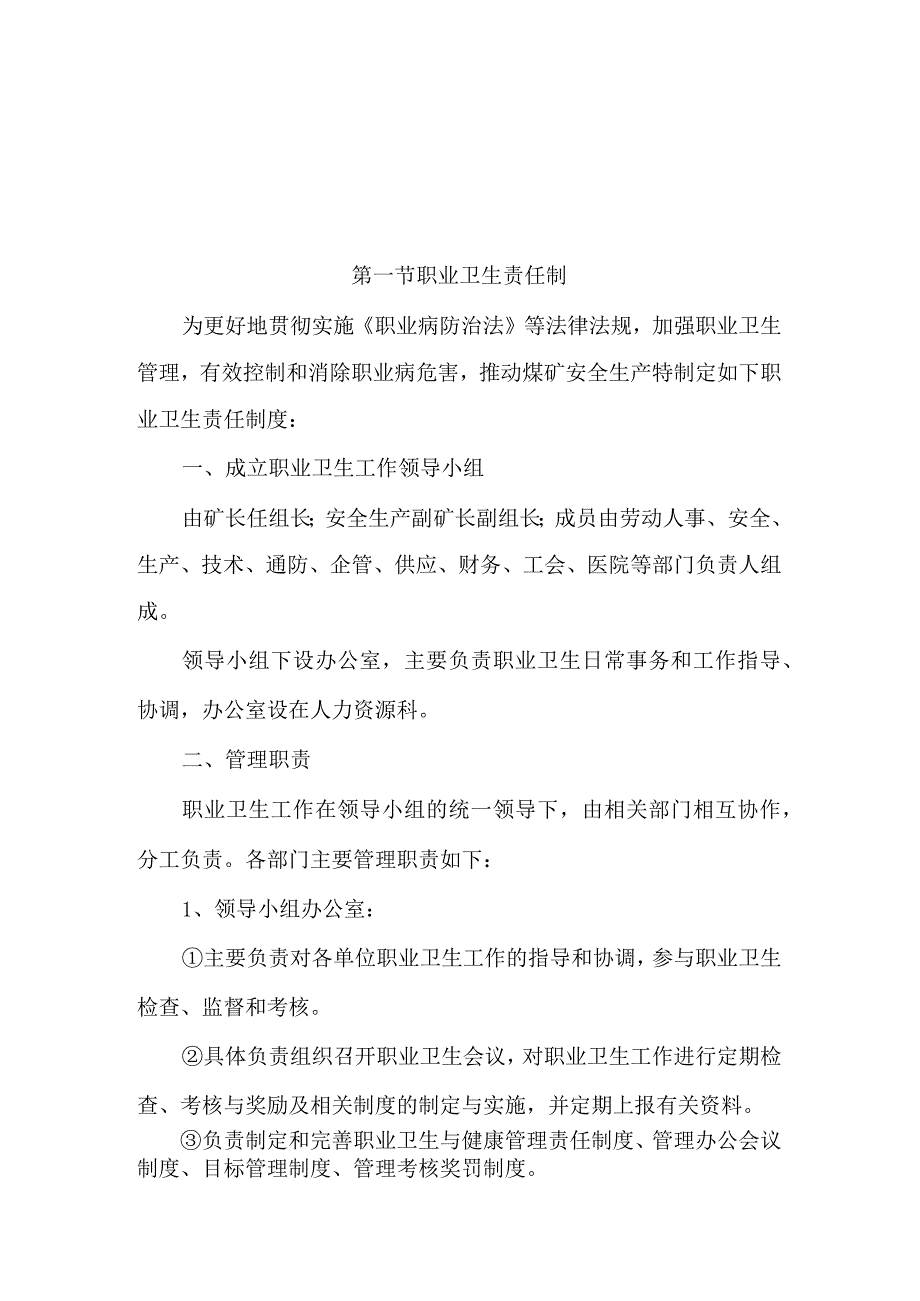 某某煤矿职业卫生管理制度【非常好的一份专业资料有很好的参考价值】.docx_第2页