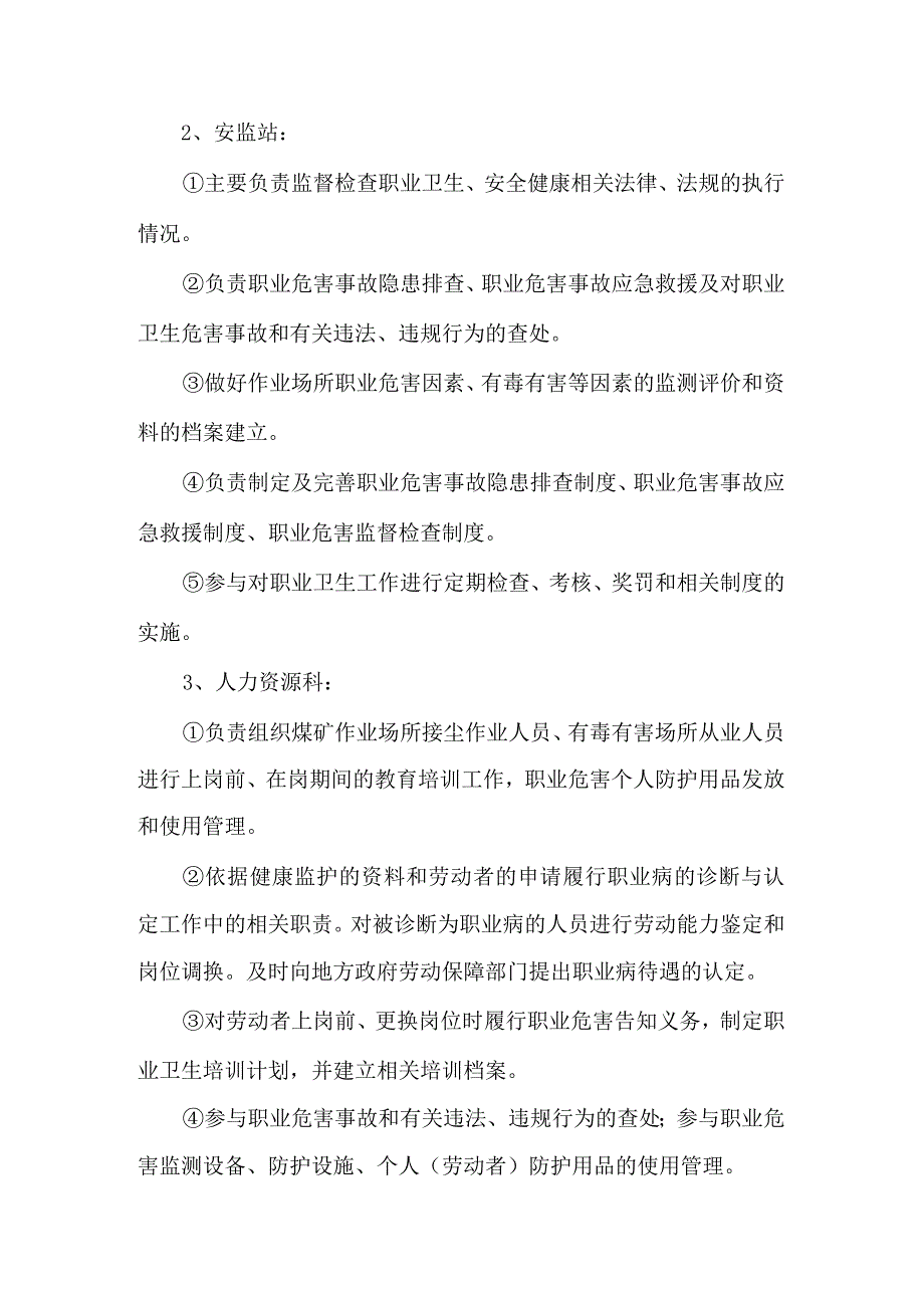 某某煤矿职业卫生管理制度【非常好的一份专业资料有很好的参考价值】.docx_第3页