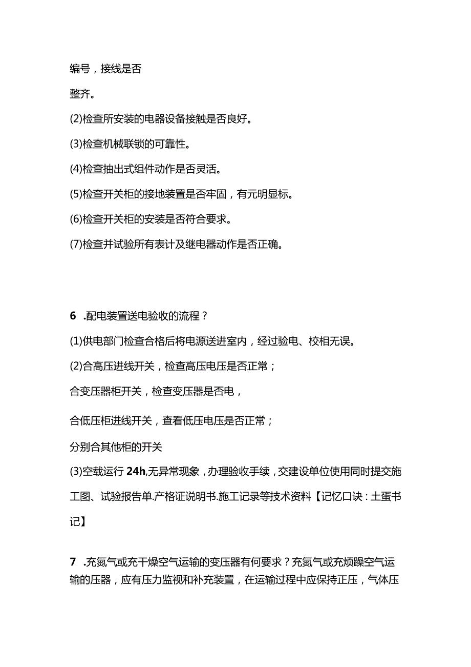 工业电气全套.docx_第2页