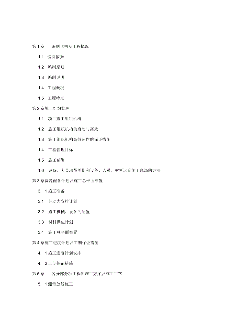 道路改造工程施工组织设计3.docx_第1页