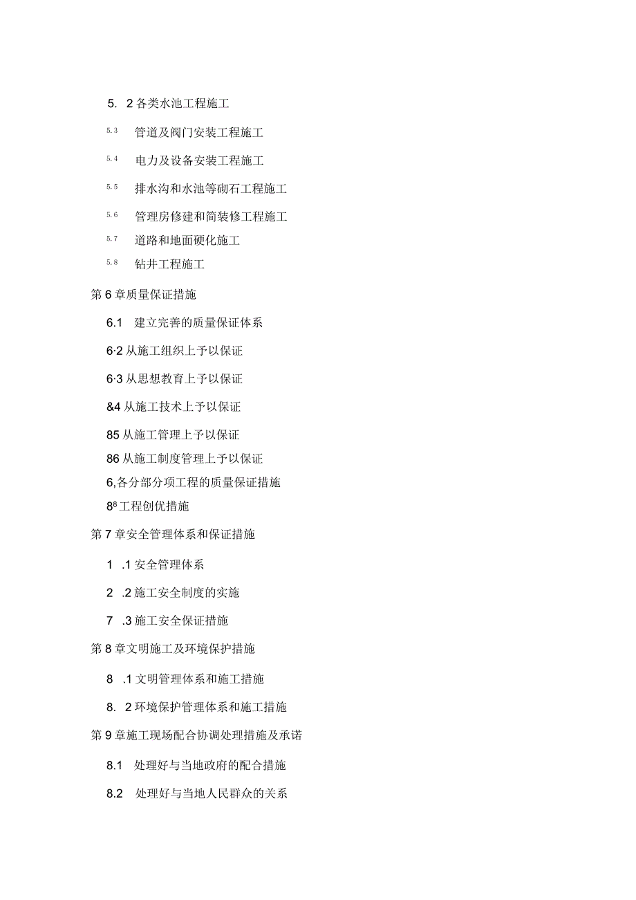 道路改造工程施工组织设计3.docx_第2页