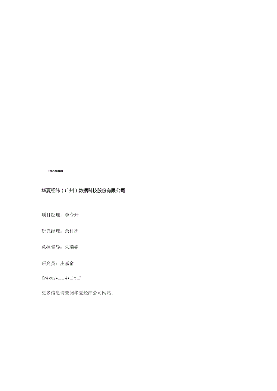 重庆市荣昌区2022年社区居家养老服务设施运营管理评估报告.docx_第3页