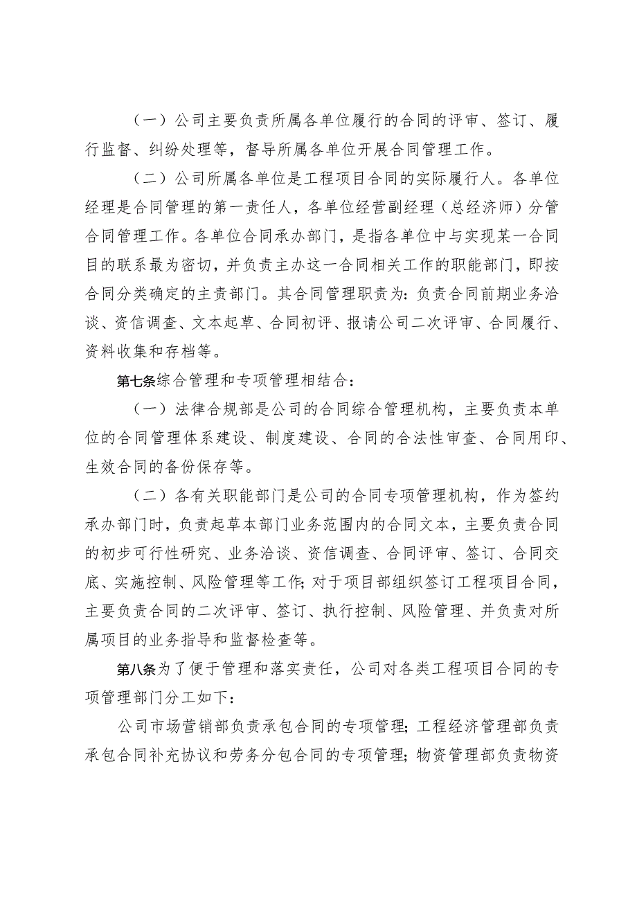 关于印发《中铁六局集团天津铁路建设有限公司工程项目合同管理实施细则》的通知.docx_第3页