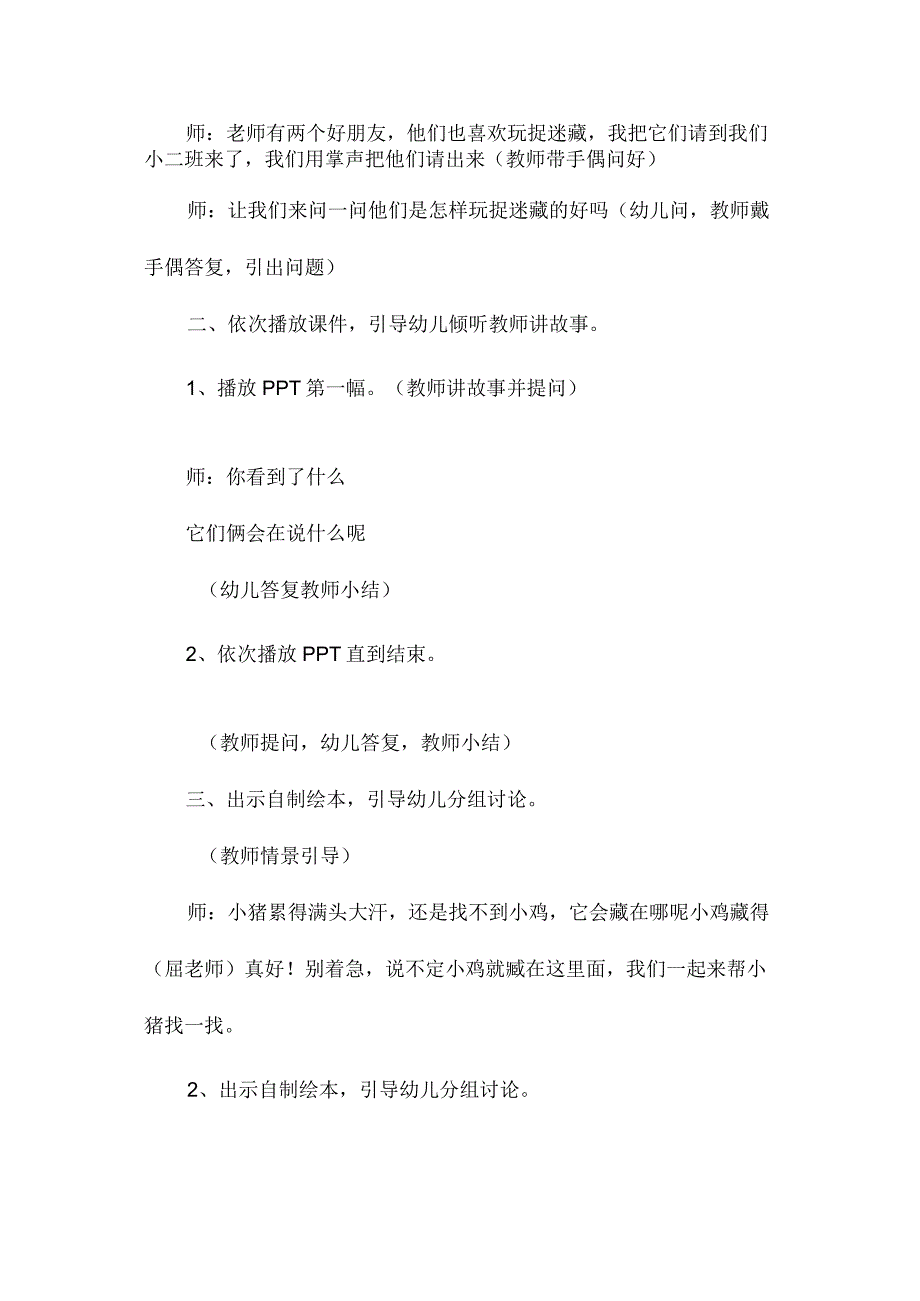 最新整理幼儿园小班语言教案《小猪捉迷藏》.docx_第2页