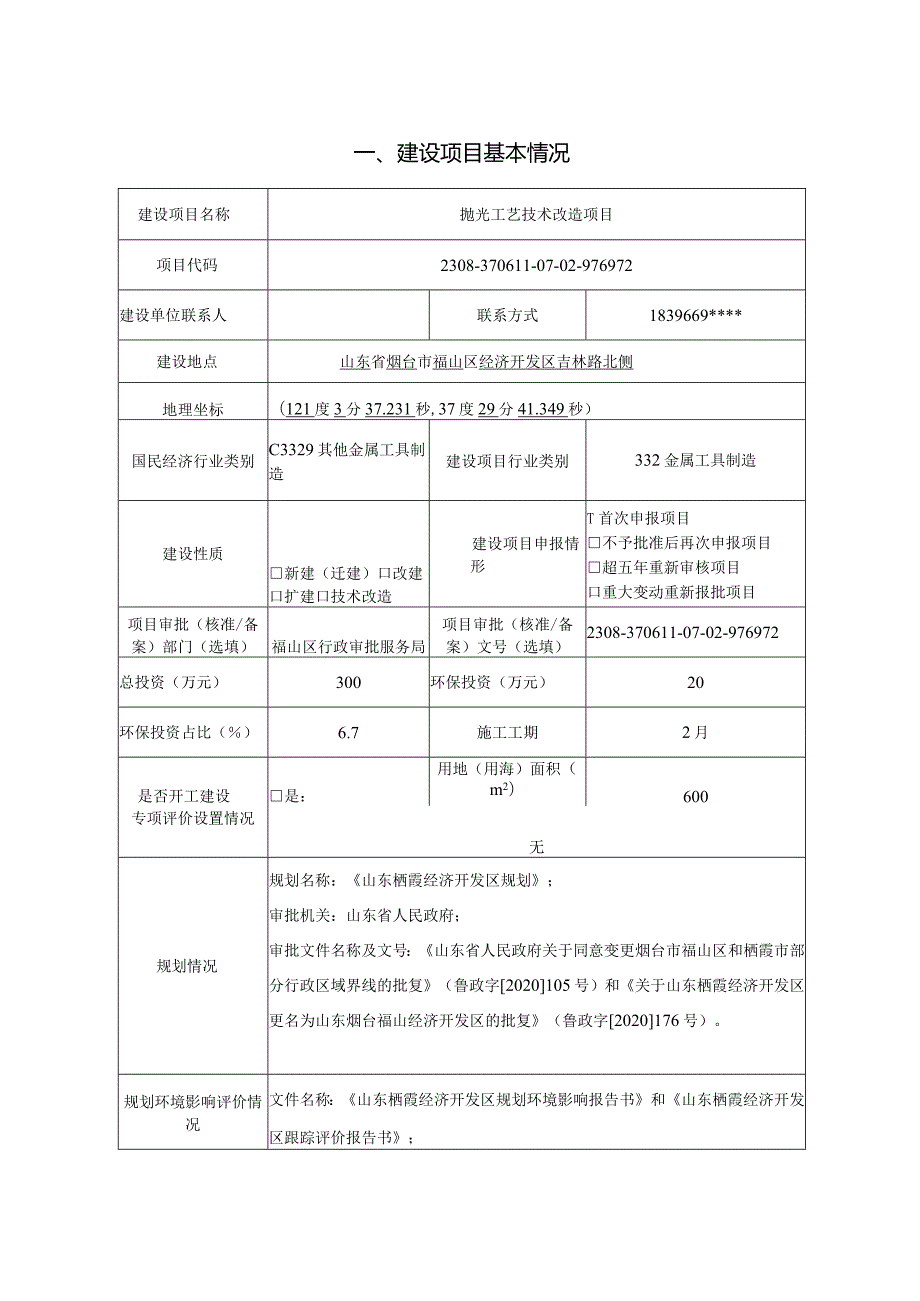 抛光工艺技术改造项目环评报告表.docx_第2页