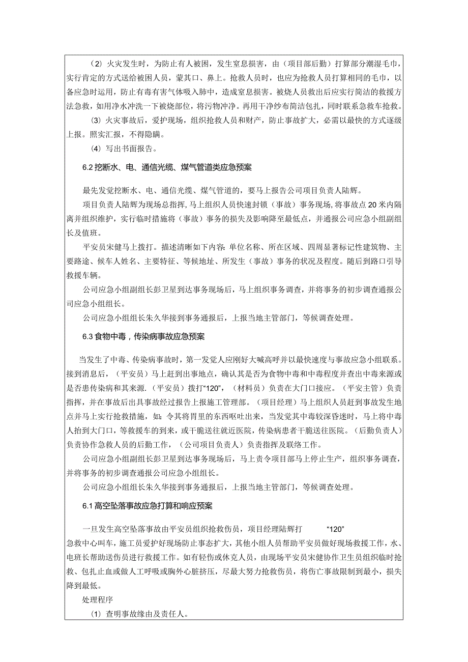 应急救援预案交底.docx_第2页