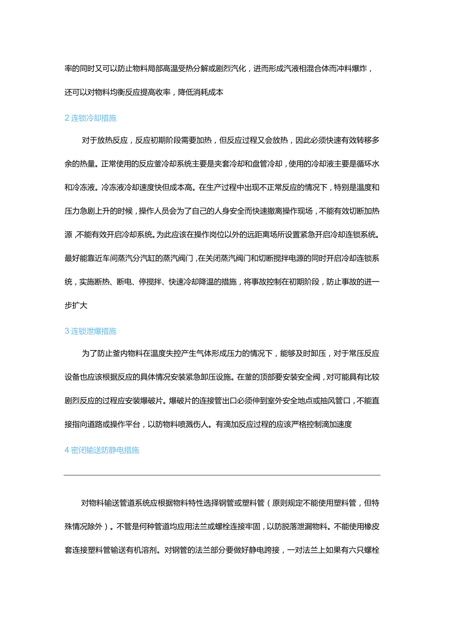 化工行业反应釜危害因素识别及安全对策.docx_第2页