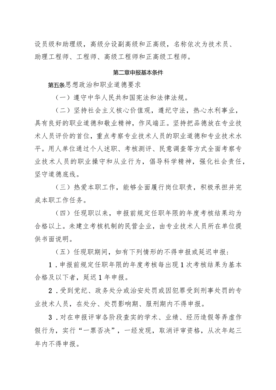 四川省水利电力工程技术人员职称申报评审基本条件（征求意见稿）.docx_第2页