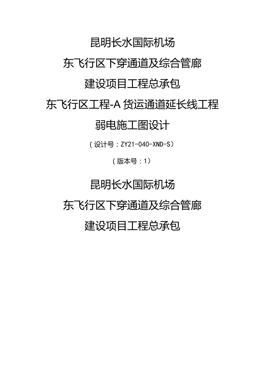 01施工图-封面封里.docx_第1页