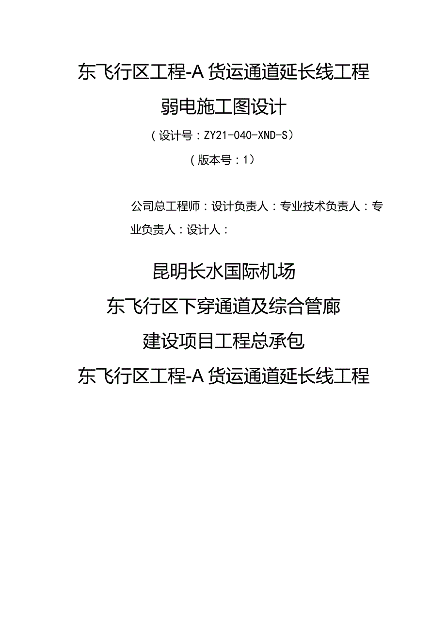 01施工图-封面封里.docx_第2页