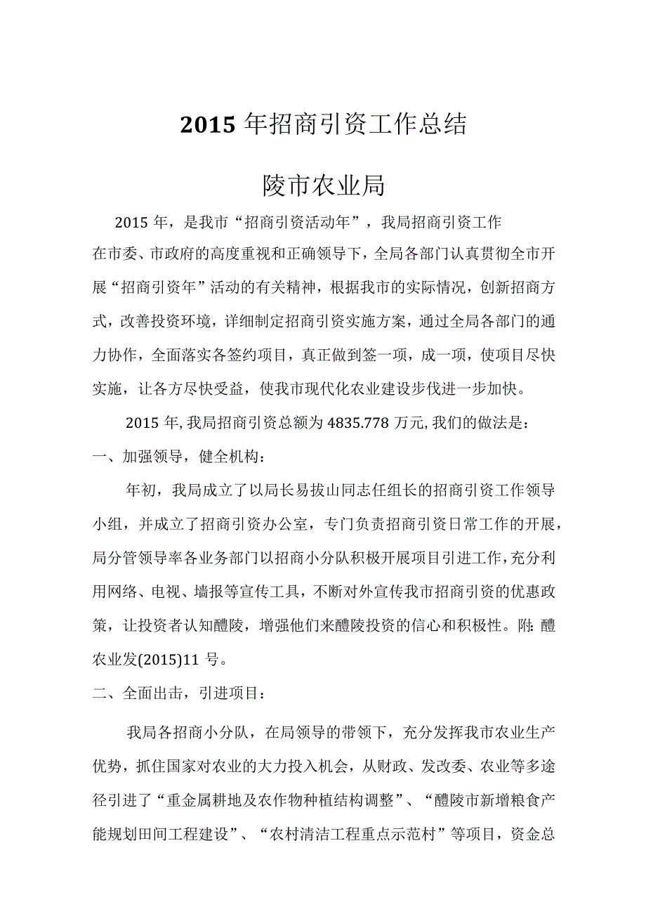 2015年招商引资工作总结.docx_第1页