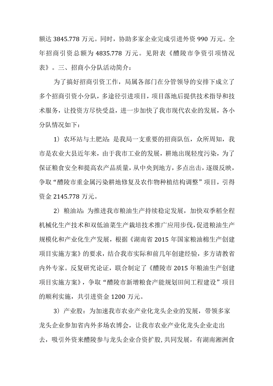 2015年招商引资工作总结.docx_第2页
