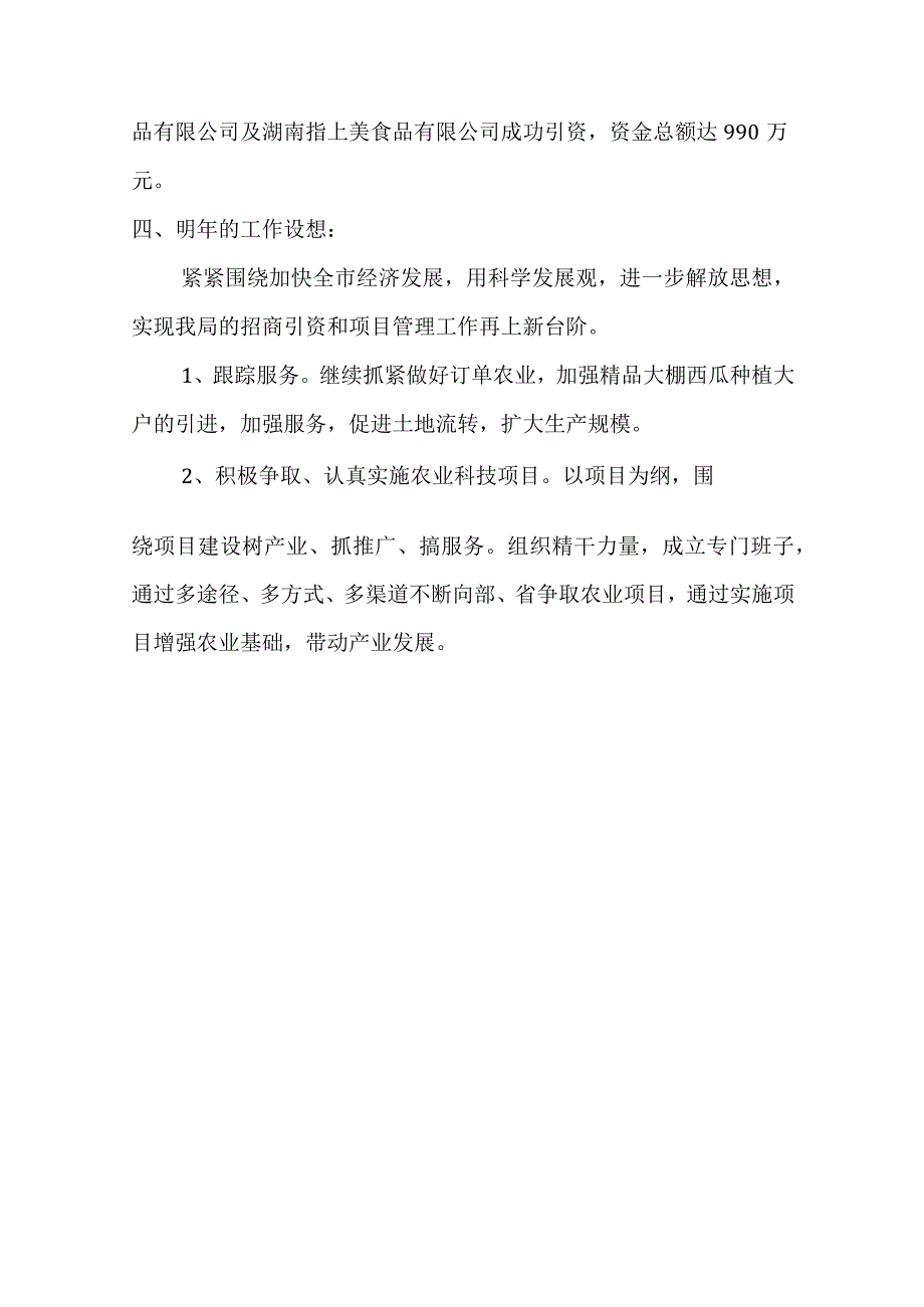 2015年招商引资工作总结.docx_第3页