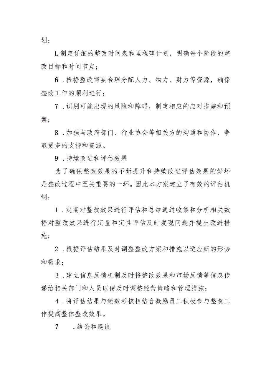 化工医药企业“一企一策”整治提升方案 2篇（模板）.docx_第3页