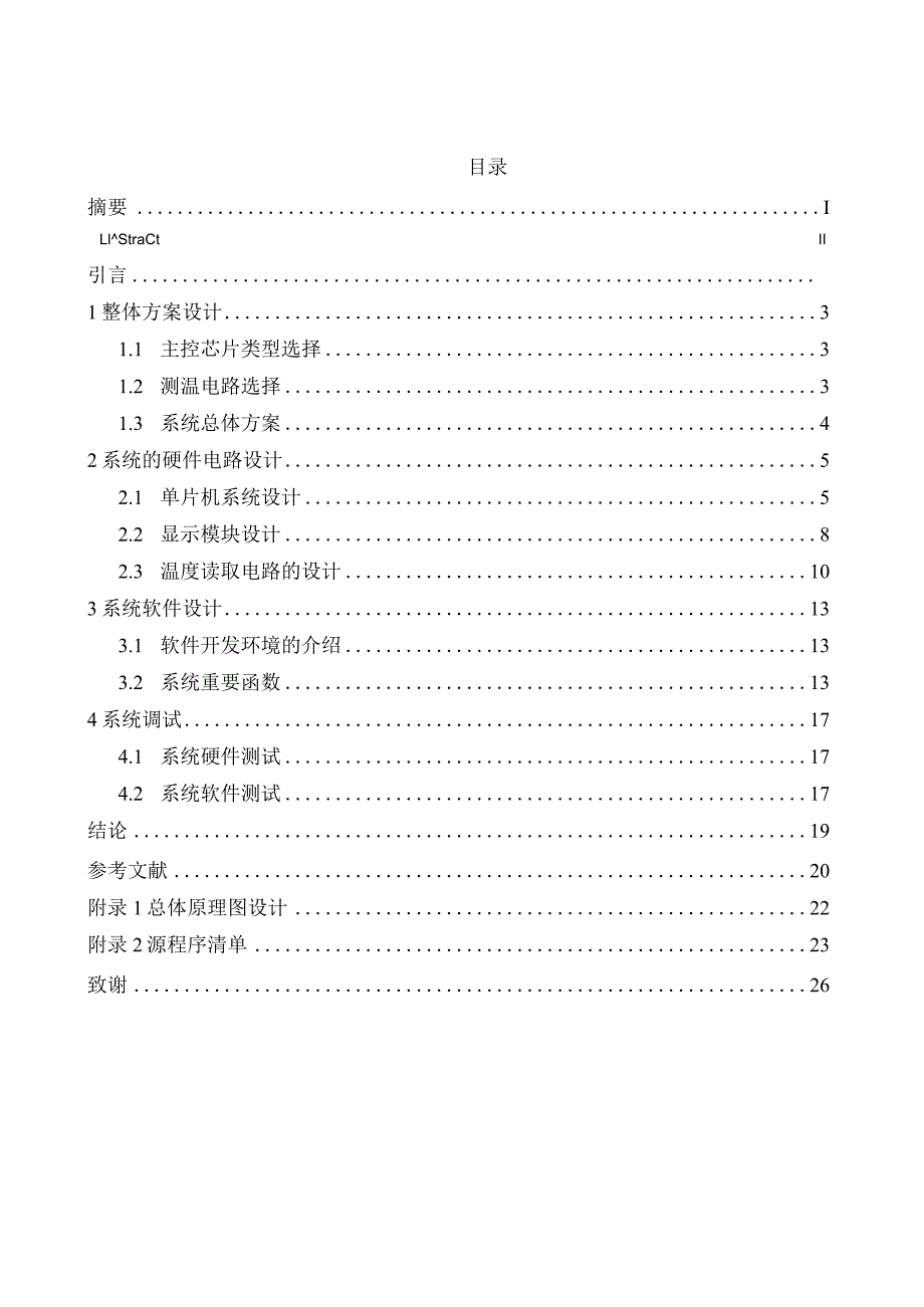 基于单片机的数字温度计设计.docx_第1页