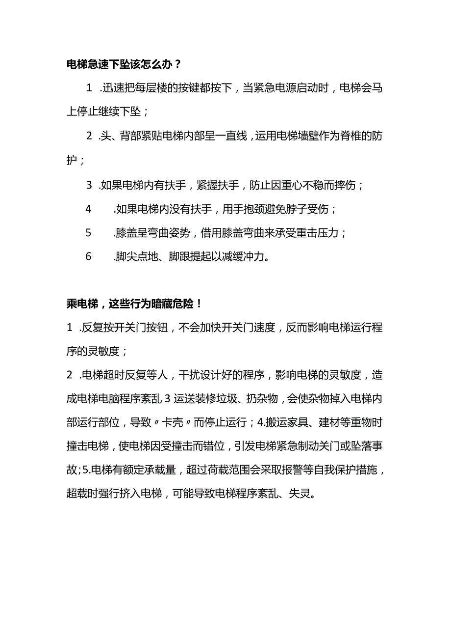 电梯的基础知识.docx_第2页