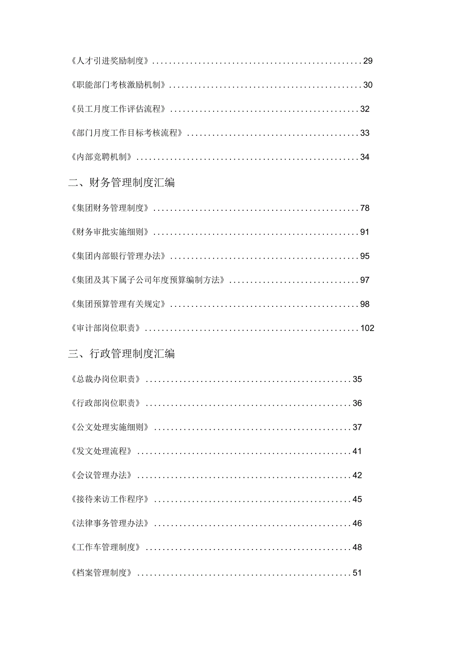 某房地产集团管理制度汇编.docx_第2页