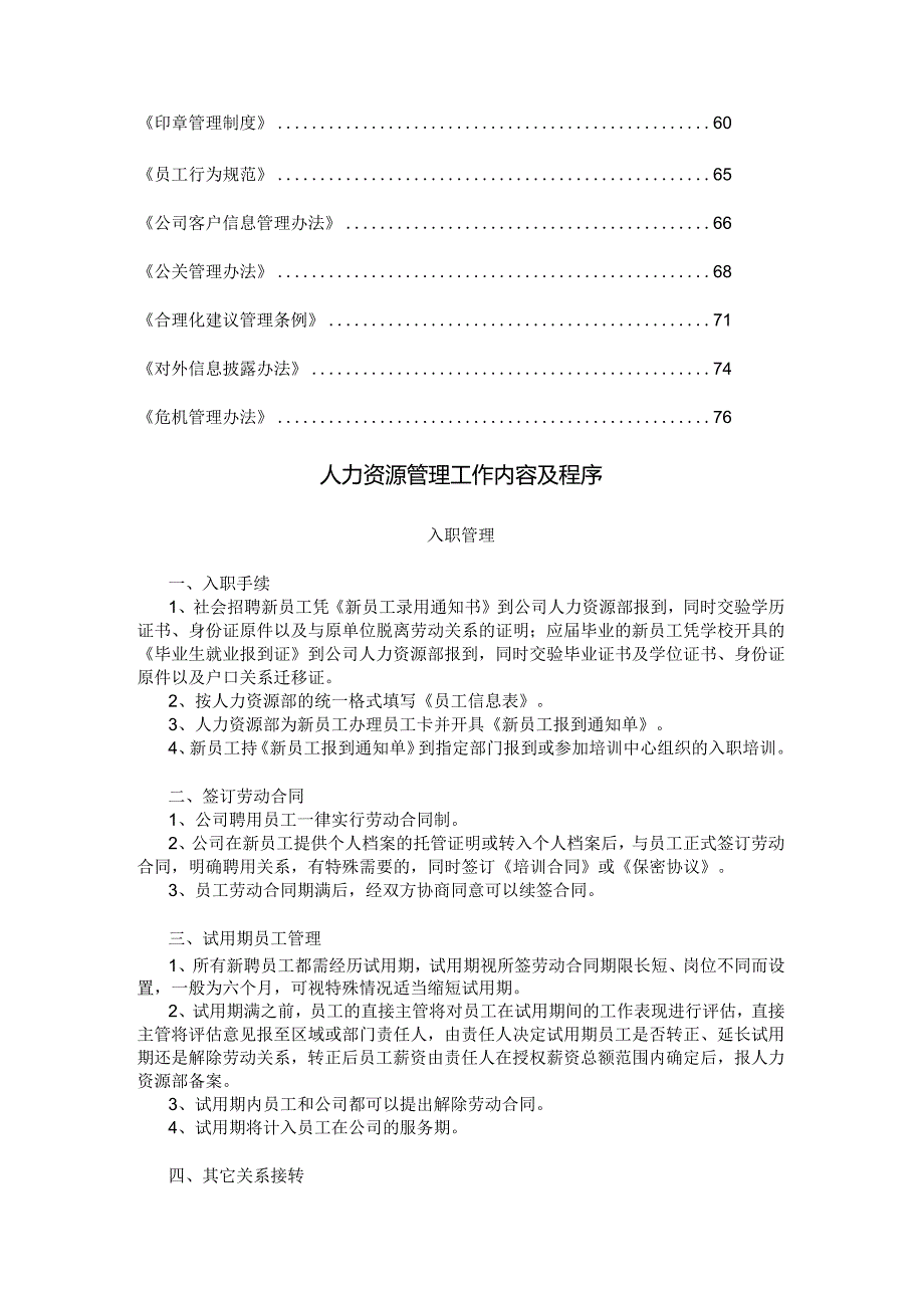 某房地产集团管理制度汇编.docx_第3页