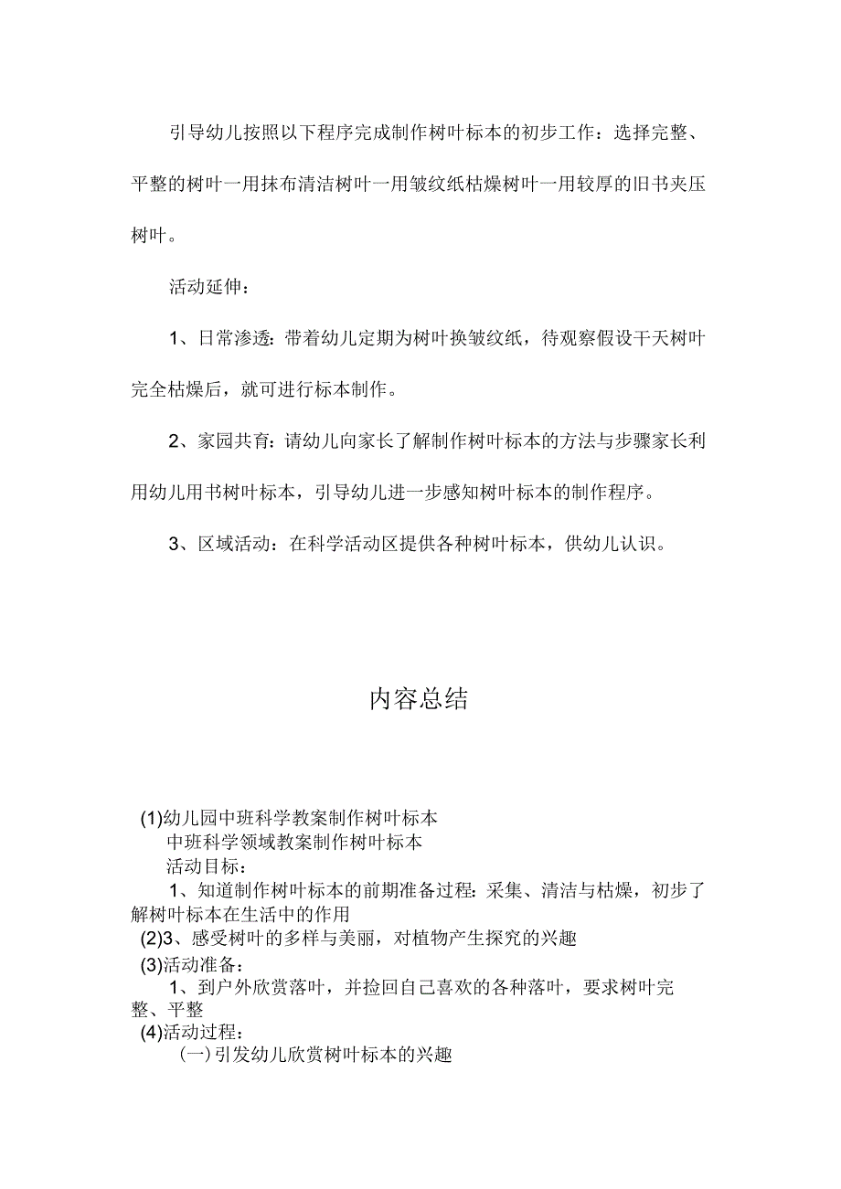 最新整理幼儿园中班科学教案《制作树叶标本》.docx_第3页