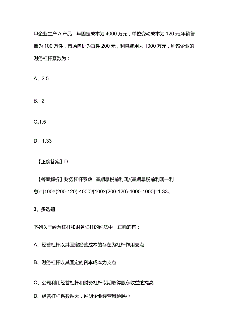 2024中级审计师《审计专业相关知识》精选题库含答案全套.docx_第2页