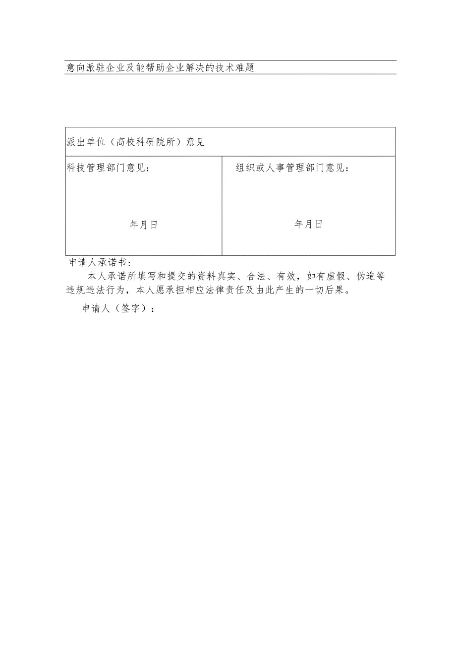 长沙市企业兼职科技副总申请表科技副总.docx_第2页