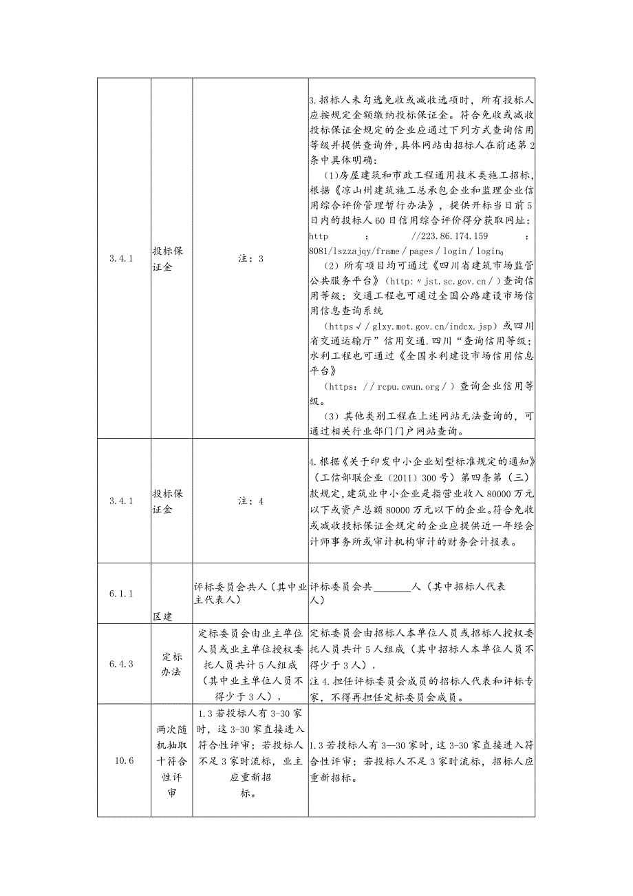 标准施工招标文件（2022年版）修改、补充和解释（二）.docx_第2页