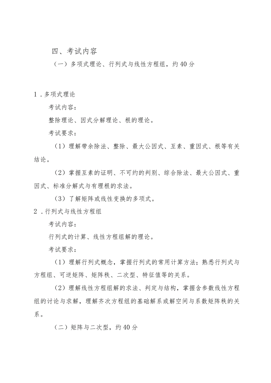 集美大学2024年硕士研究生入学考试自命题考试大纲.docx_第2页