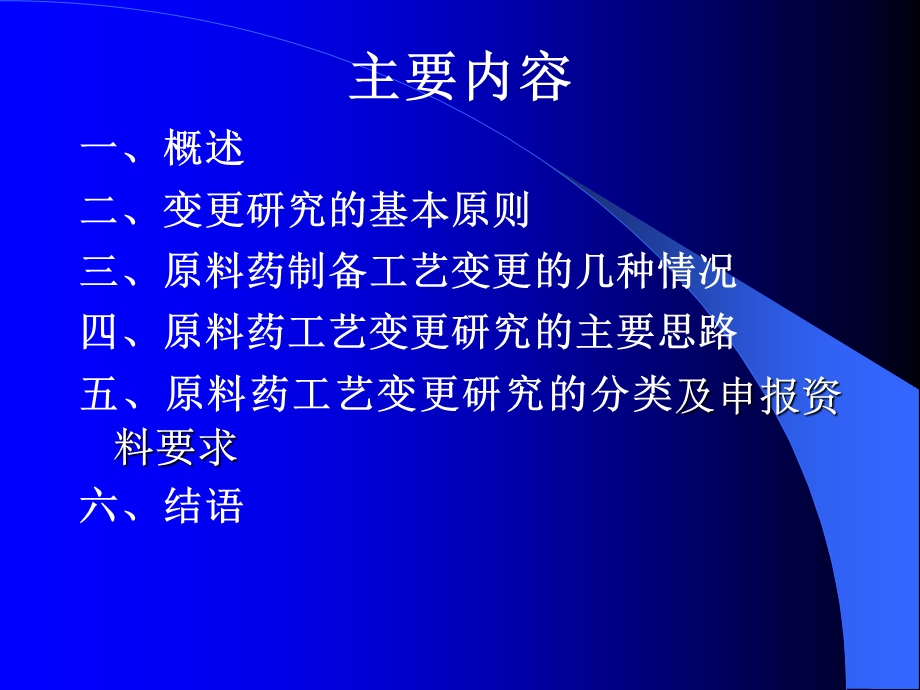 化学药物原料药制备工艺变更的技术要求及案例分析.ppt_第2页