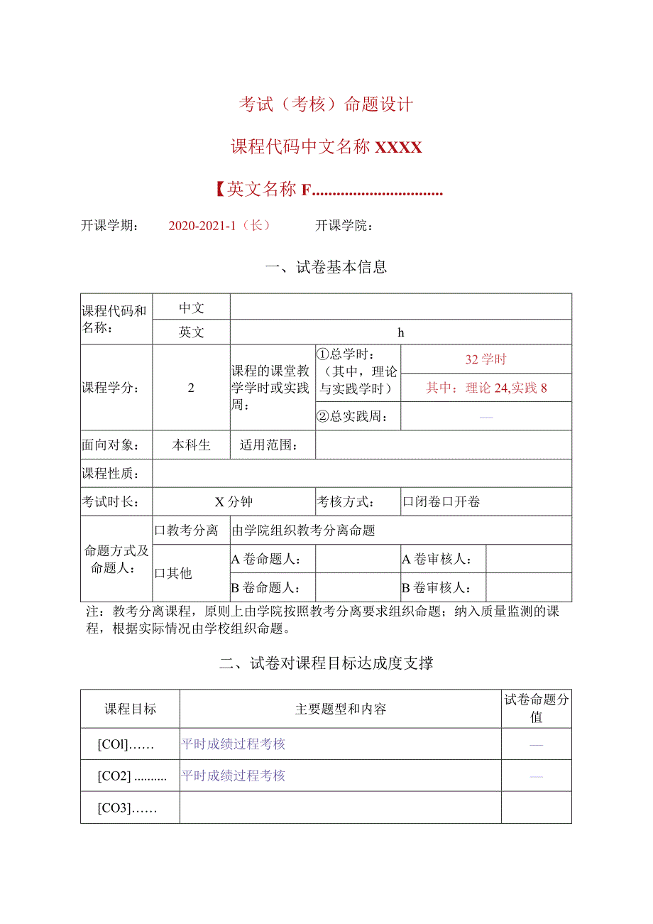 考试考核命题设计.docx_第1页