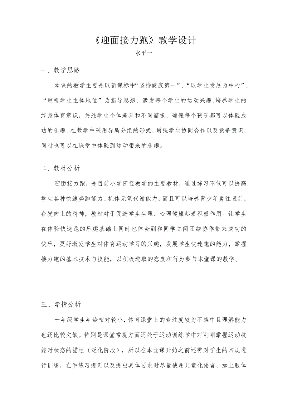 人教1～2年级体育与健康全一册(迎面接力跑)教学设计.docx_第1页