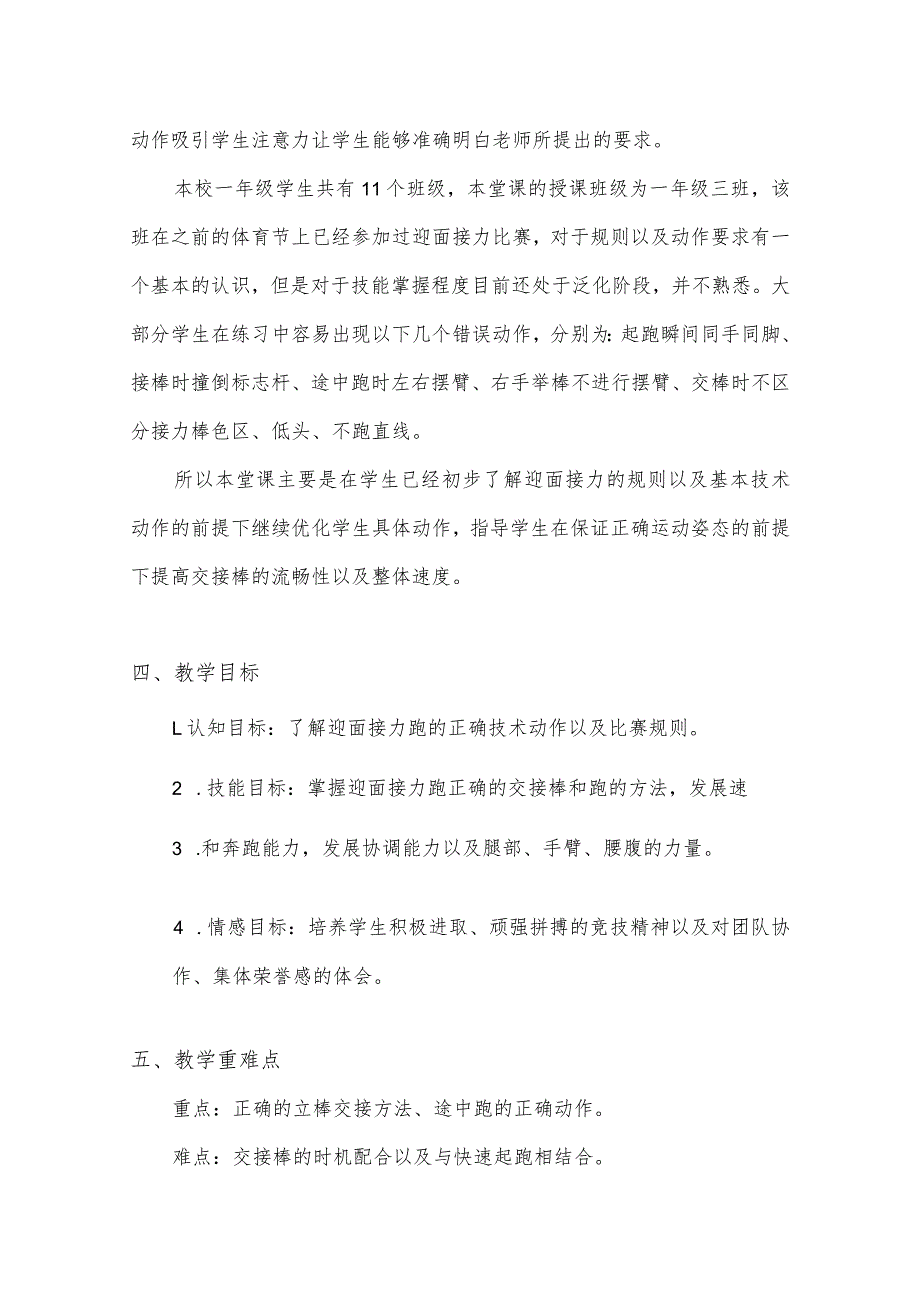 人教1～2年级体育与健康全一册(迎面接力跑)教学设计.docx_第2页