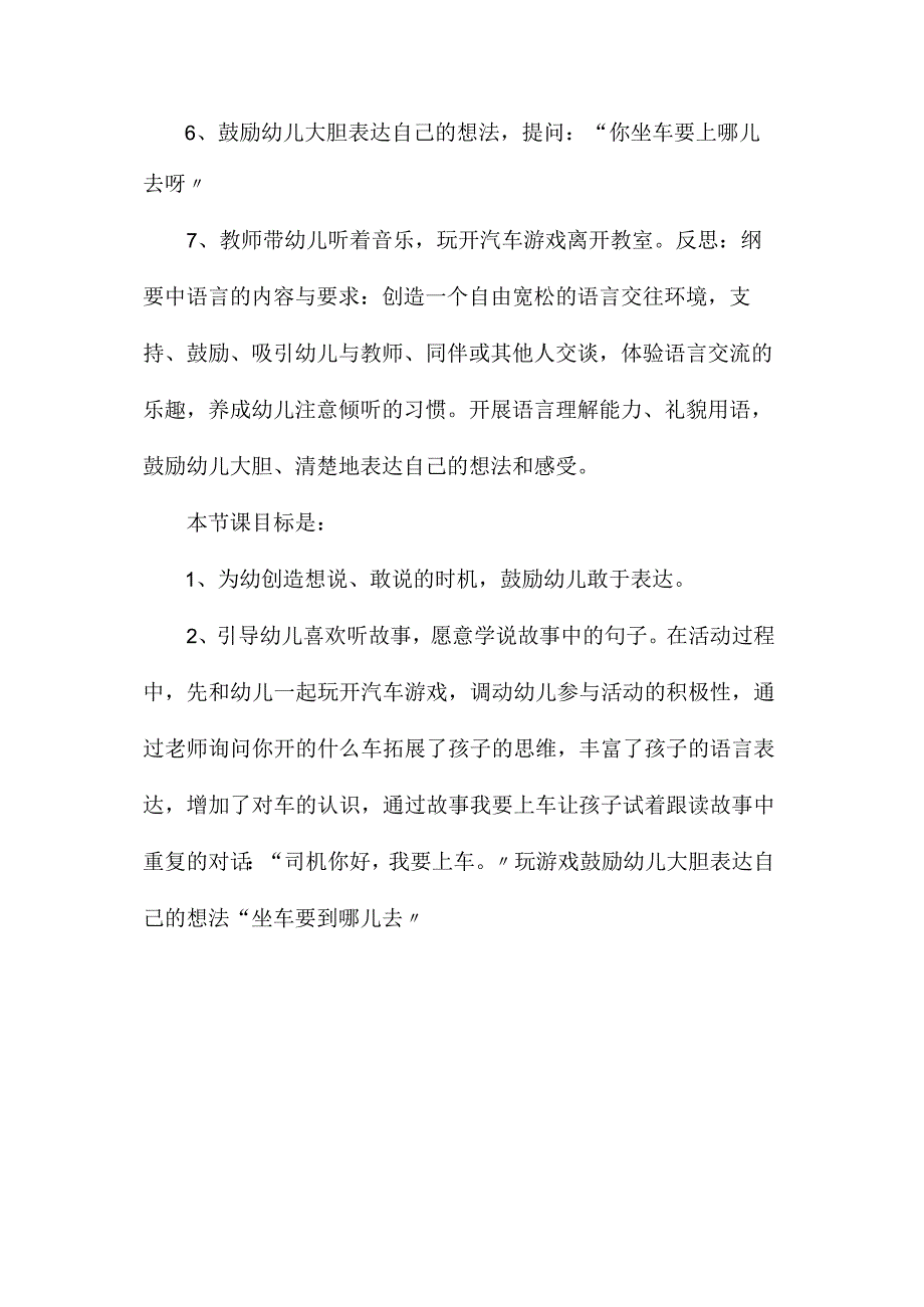 最新整理幼儿园小班语言教案《我要上车》.docx_第2页