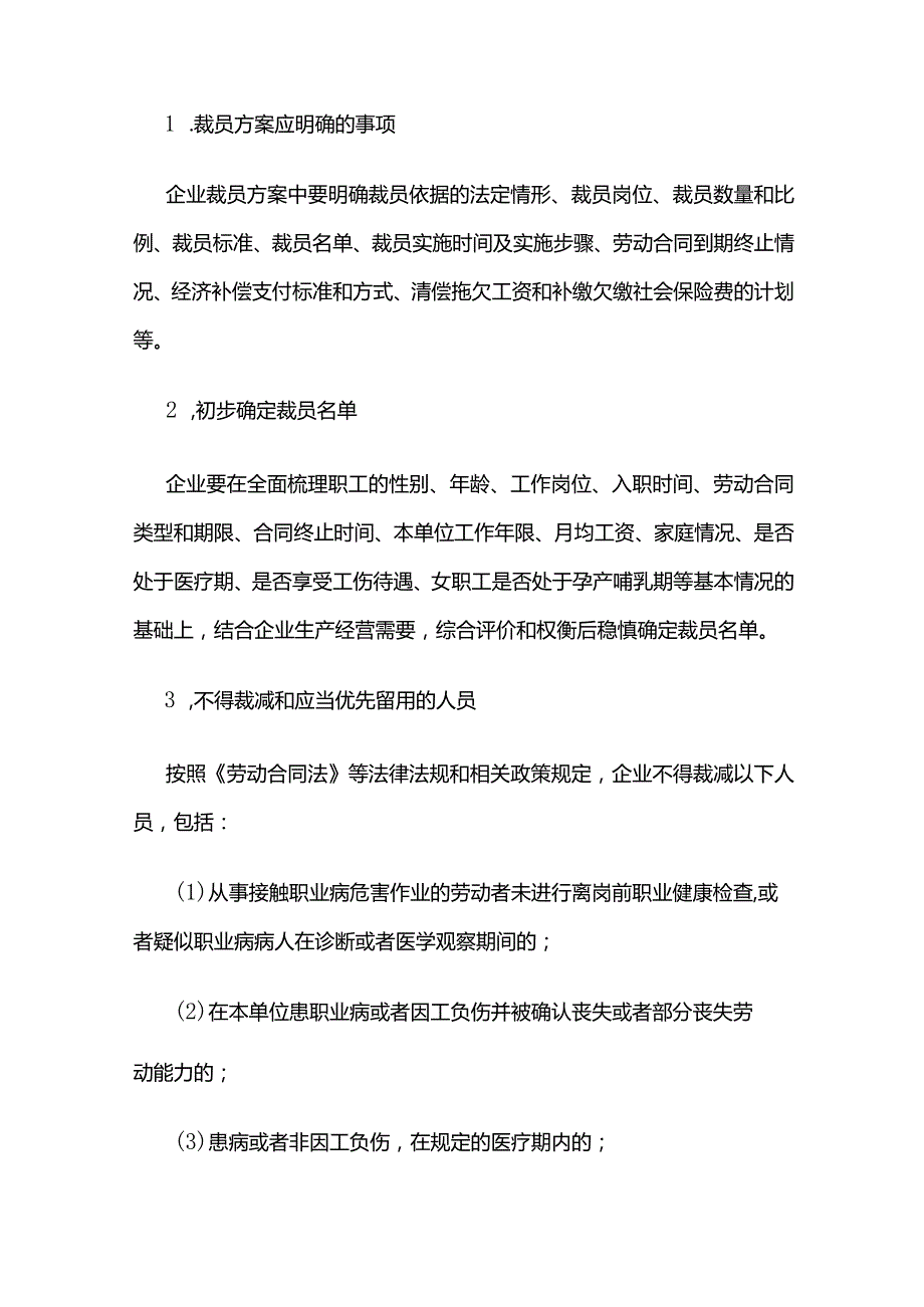 某公司规模裁员合规工作手册全套.docx_第3页