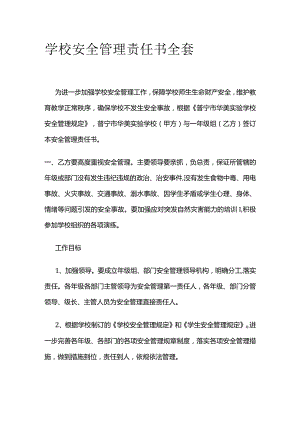 学校安全管理责任书全套.docx