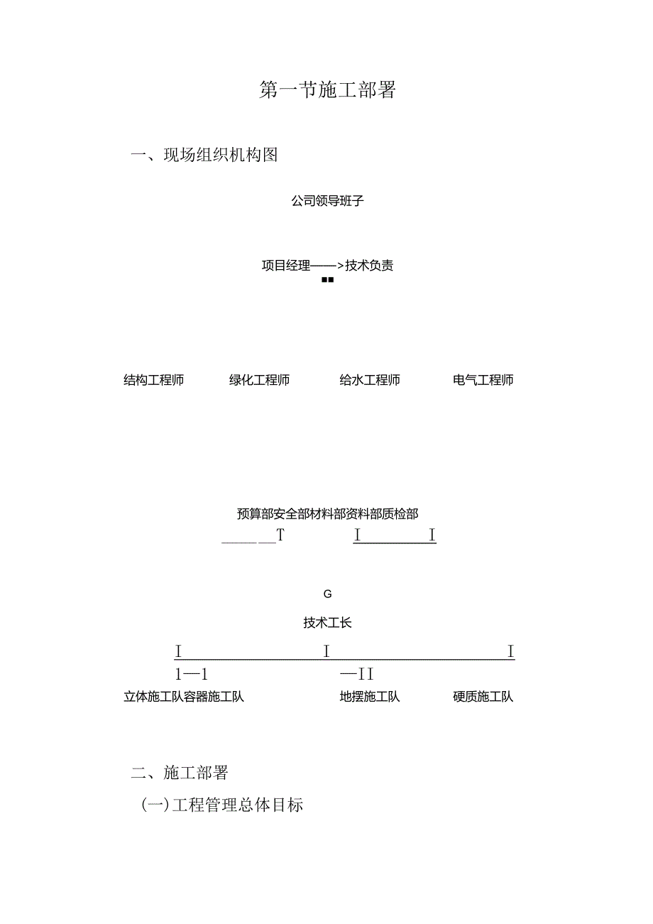 花卉布景施工方案.docx_第3页