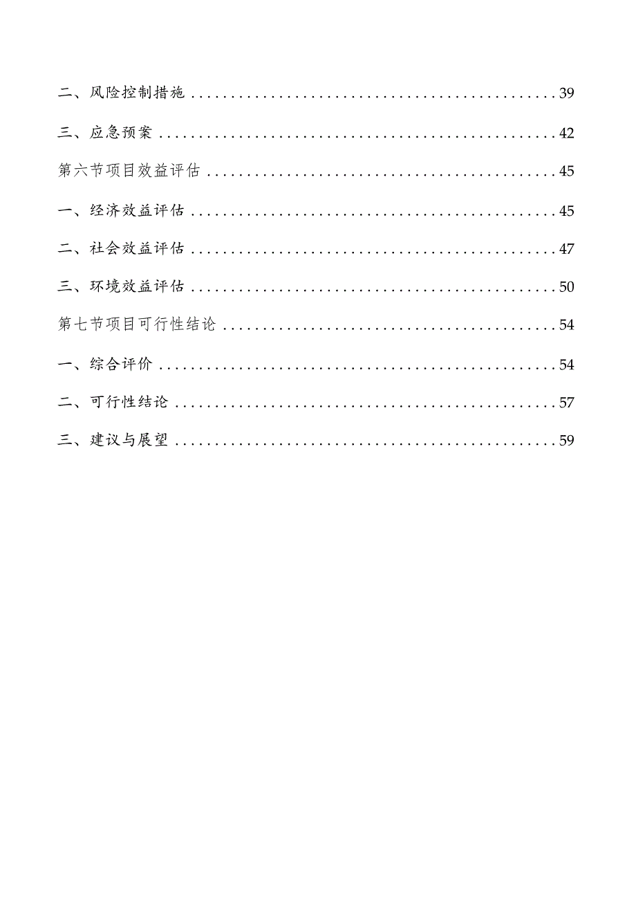 老旧小区改造项目可行性研究报告.docx_第2页